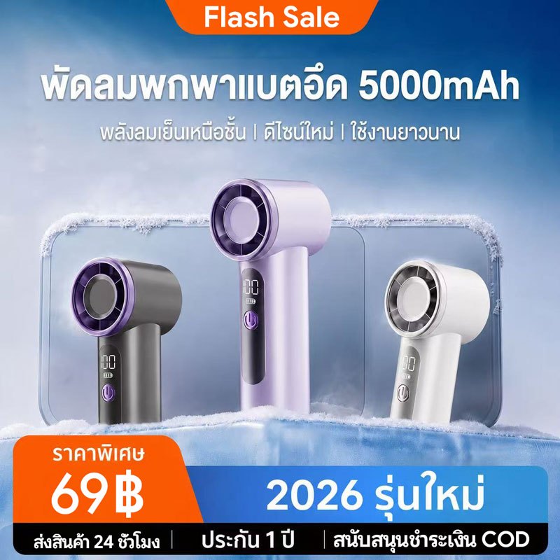 พัดลมพกพา พัดลมมือถือ mini fan พัดลมพกพา ไม่มีเสียง 5เกียร์ ลมแรง USB Type-C แบตอึด พัดลมขนาดเล็ก ช้อปปิ้ง