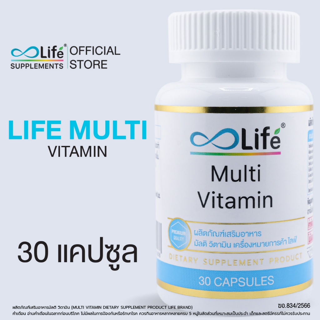 ไลฟ์ มัลติวิตามิน วิตามินรวม Life MultiVitamin วิตามินรวม