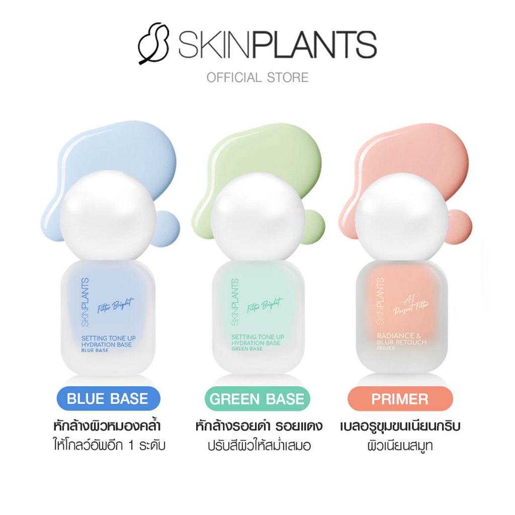 [ใหม่!] SKINPLANTS RADIANCE  PRIMER & TONE UP  ( สีชมพู / สีเขียว /สีฟ้า )  ไพร์เมอร์ โทนอัพ