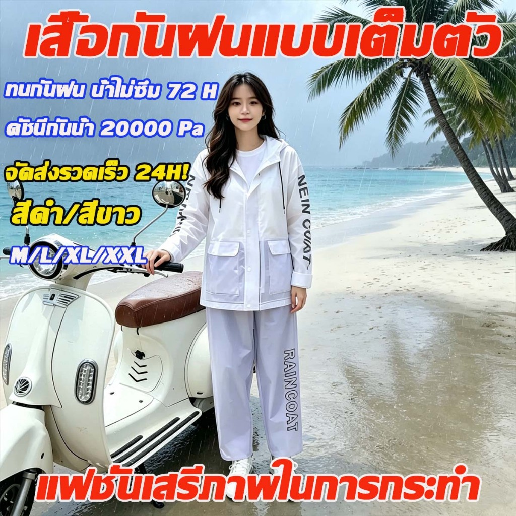 💧กันน้ํา เสื้อกันฝนแบบสองชิ้น เหมาะขี่มอเตอร์ไซค์ กัน ติดหมวก พรีเมี่ยม ชุดกันฝน กันน้ํา เสื้อกันฝนแบบสองชิ้น ชุดเสื้อ