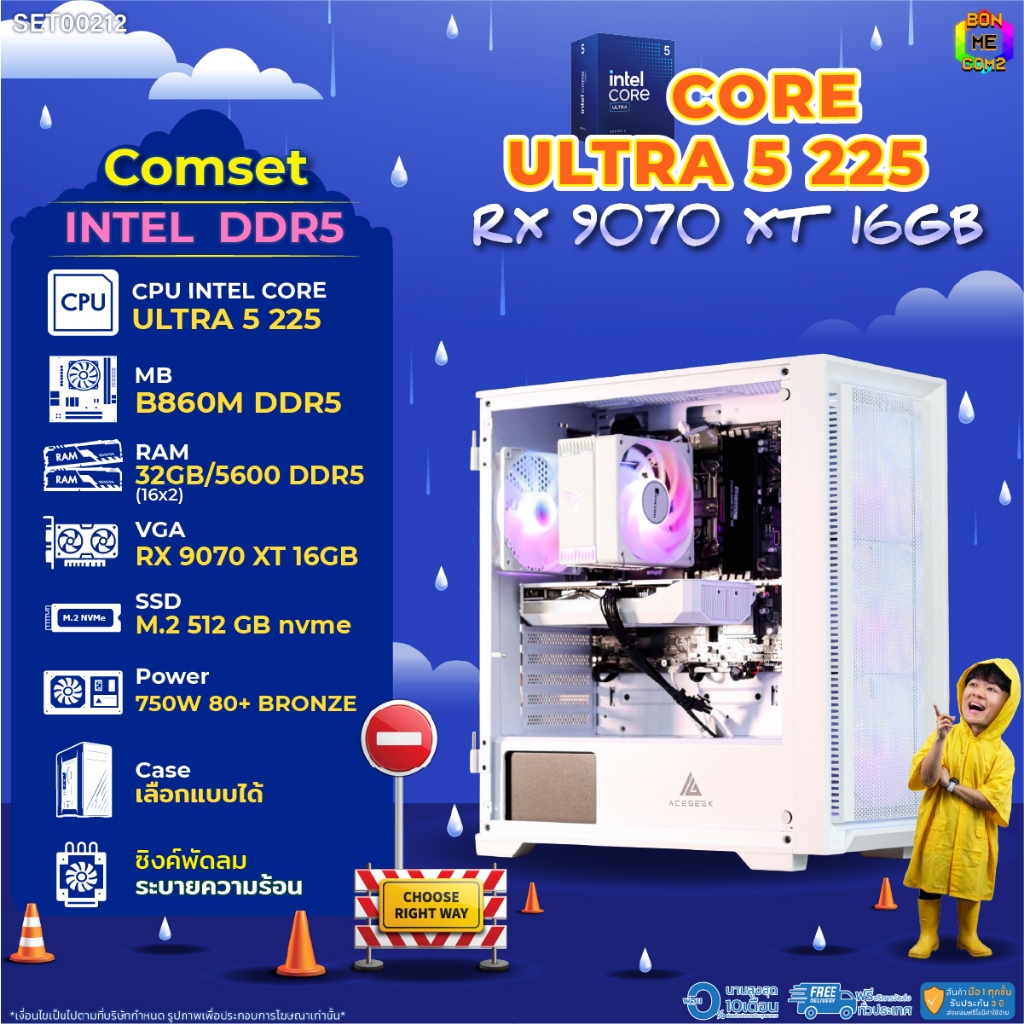 BONMECOM2 คอมประกอบ / CPU CORE ULTRA 5 225 / RX 9070 XT 16GB / Case เลือกแบบได้