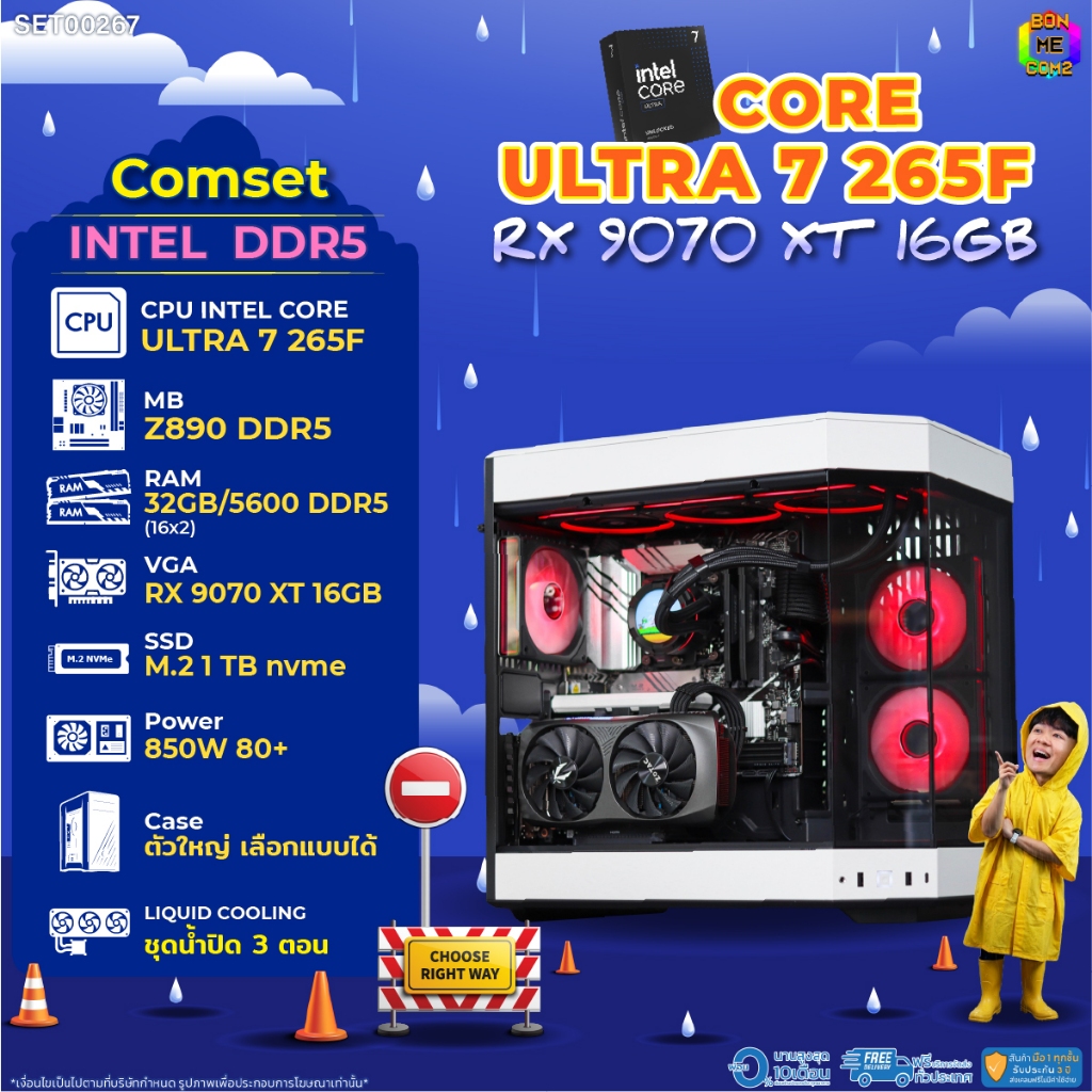 BONMECOM2 คอมประกอบ / CPU CORE ULTRA 7 265F / RX 9070 XT 16GB / Case ตัวใหญ่เลือกแบบได้