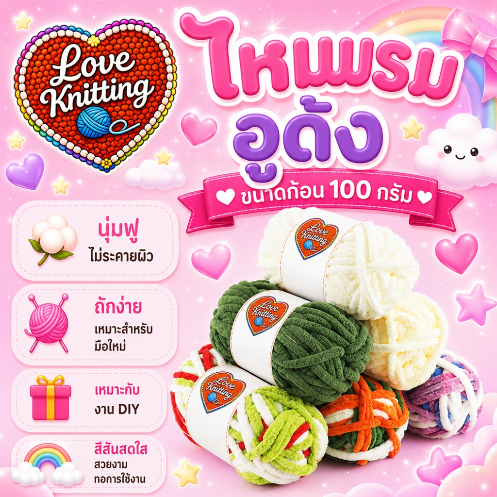WA80-100g ไหมพรมอูด้ง ไหมเส้นนุ่ม ไหมพรมคุณภาพ ไหมพรมเนื้อนุ่ม ไหมพรม ไหมพรม yarn ไหมพรมไม่ระคายผิว ไหมเส้นกลม