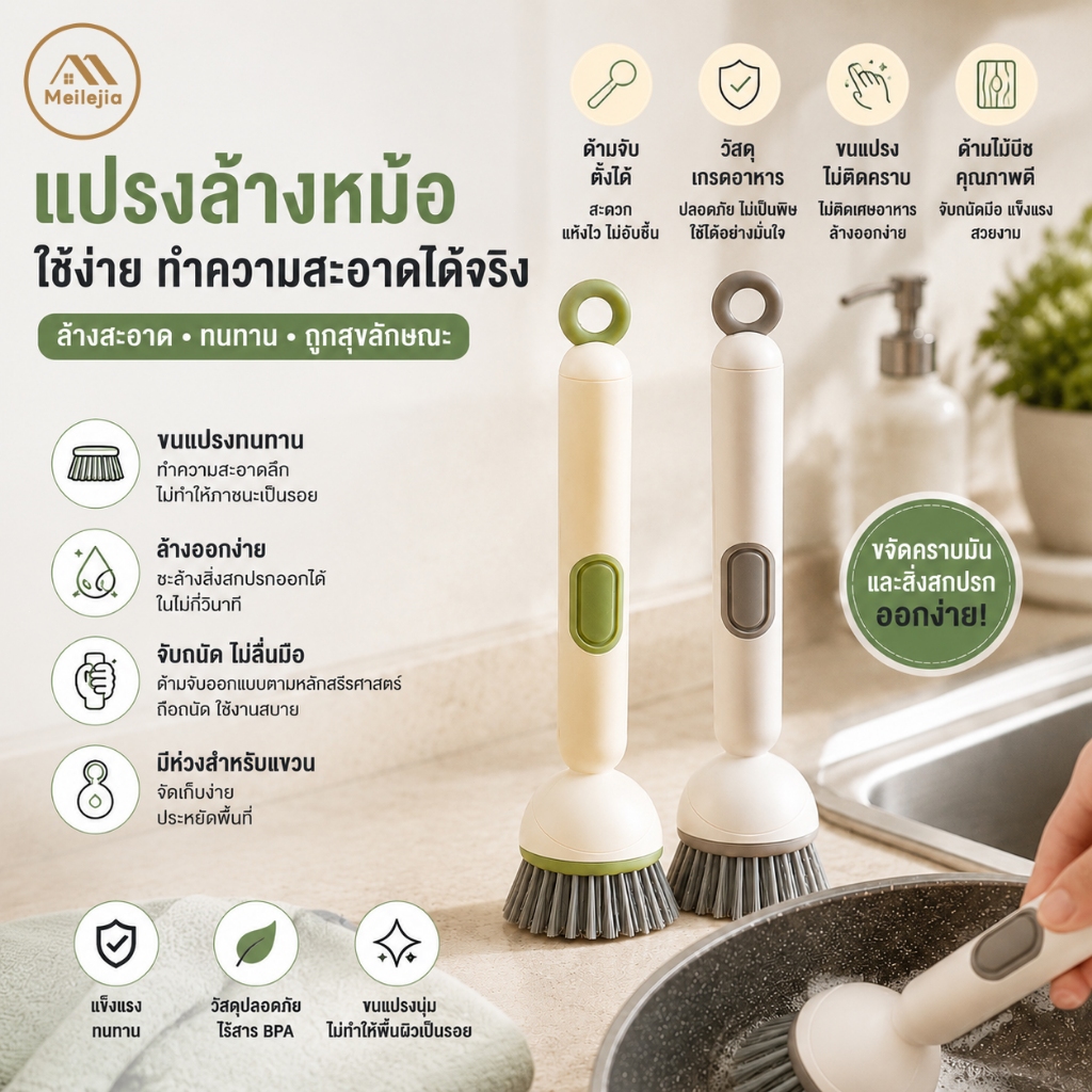 แปรงขัดหม้อมุมปรับได้ พร้อมที่บรรจุน้ำยาล้างจาน ออกแบบมาเพื่อทำความสะอาดคราบเหนียวในครัวอย่างมีประสิทธิภาพ