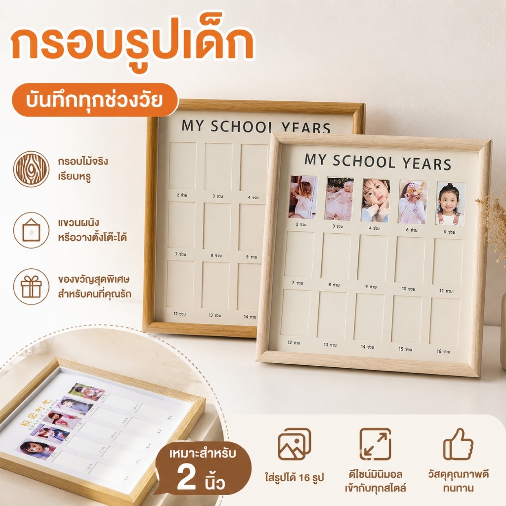 👧🏻กรอบรูปเด็ก👦🏻 My school years กรอบรูปเก็บภาพลูก บันทึกการเติบโตของลูก ของตกแต่งห้องเด็ก ของขวัญวันเกิด