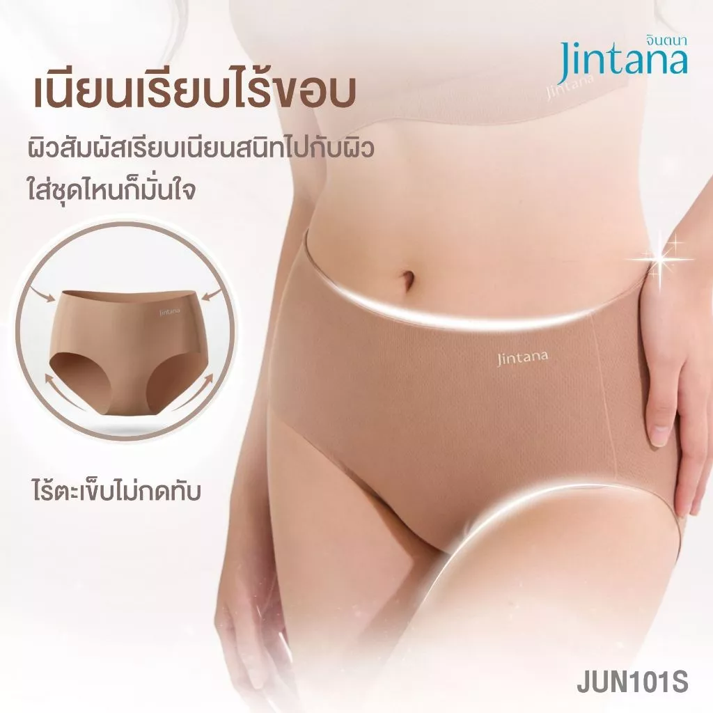 [สินค้าใหม่] Jintana กางเกงชั้นใน รุ่น Lite รหัส JUN101S1 กางเกงในไร้ขอบ ผ้านุ่มลื่น เย็น สบายผ้าตาข่าย
