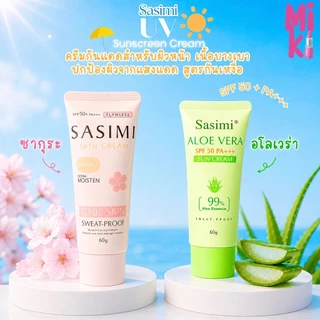 Sasimi Skin Cream Sunscreen SPF50 PA+++ กันแดดเนื้อนุ่ม บางเบา พร้อมดูแลผิวหน้า