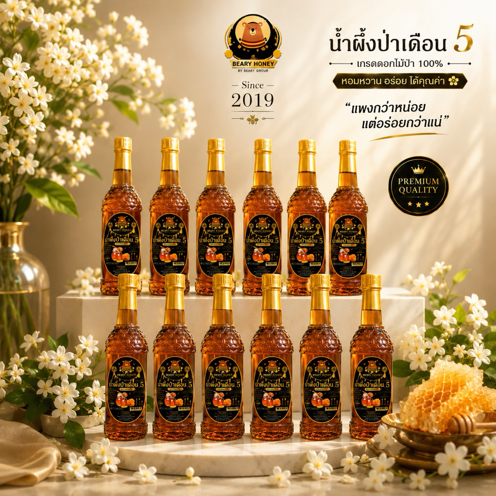 น้ำผึ้งป่าแท้100%เดือน5 การันตีคุณภาพ มีอย. ใบเซอร์รับรอง น้ำผึ้งแท้คุณภาพดีราคาถูก แบบ 12 ขวด 1 ลัง