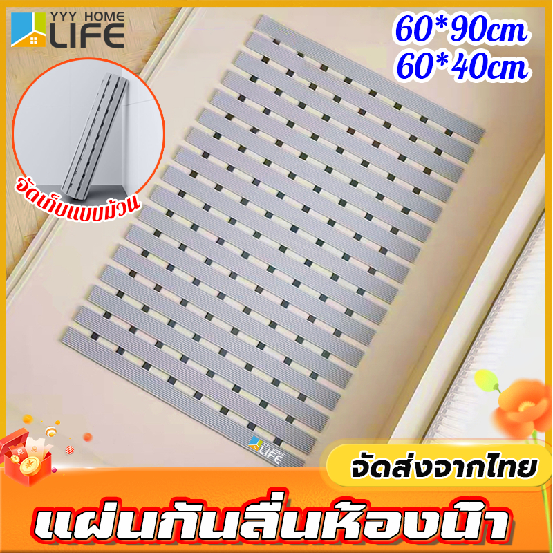 YYY Home life แผ่นกันลื่นห้องน้ํา 60*90/40cm วัสดุPVC แผ่นรองเท้ากันน้ำ แห้งเร็ว กันลื่น