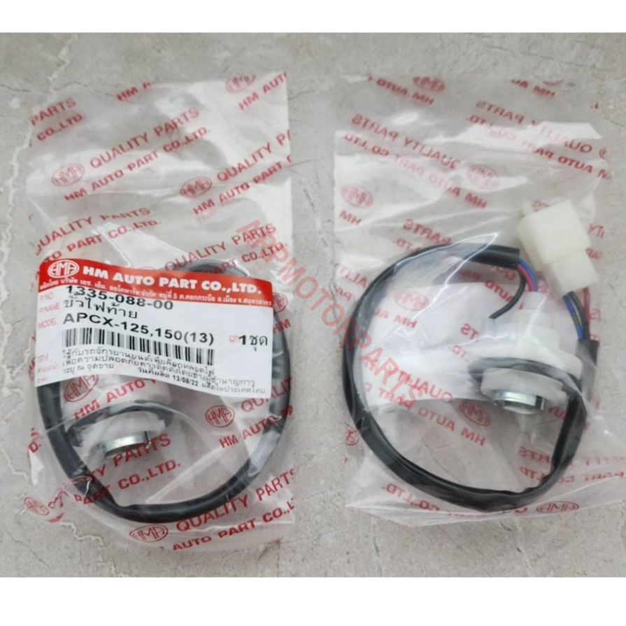ขั้ว ไฟท้าย รุ่น พีซีเอ็กซ์ PCX 125 พีซีเอ็กซ์ PCX 150 ปี 2012-2014 # 1335-088-00