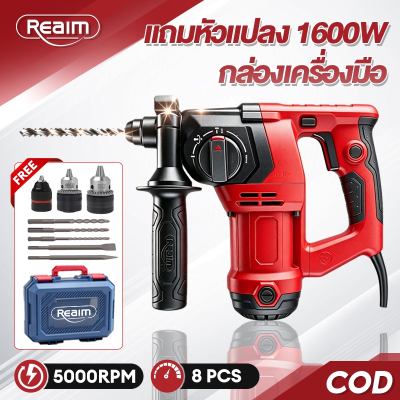 REAIM ​​สว่านโรตารี่​​ 3in1 สว่านกระแทก หัวจับขนาด 22 มม. ค้อนทุบทำลายขนาดใหญ่
