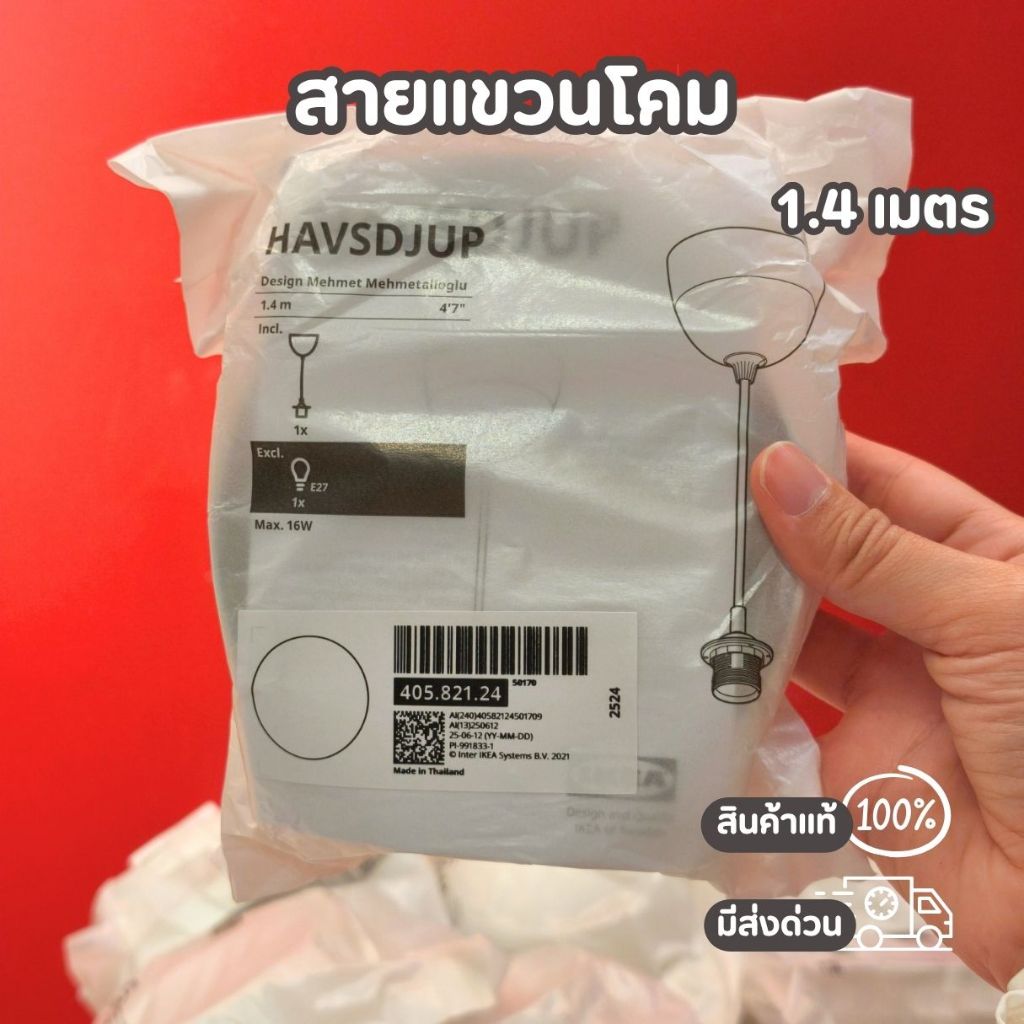 IKEA สายไฟโคมแขวนติดเพดาน สีขาว ขนาด 1.4 เมตร