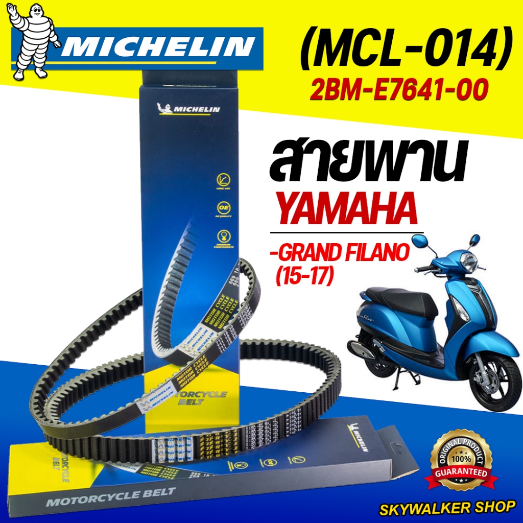 (ของแท้จากโรงงาน100%)สายพานมิชลิน (Michelin) สำหรับมอเตอร์ไซค์ YAMAHA GLAND FILANO (Y15-17) รหัส 2BM-E7641-00