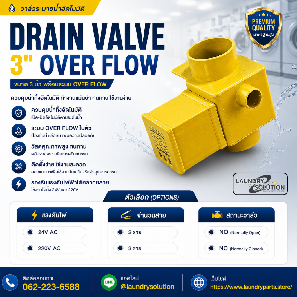 drain valve 3" Over flow (ไฟ 24,220/ 2 สาย 3 สาย ลูกค้ากดตัวเลือกสินค้าได้ตามตัวเลือกข้างล่างนะคะ)