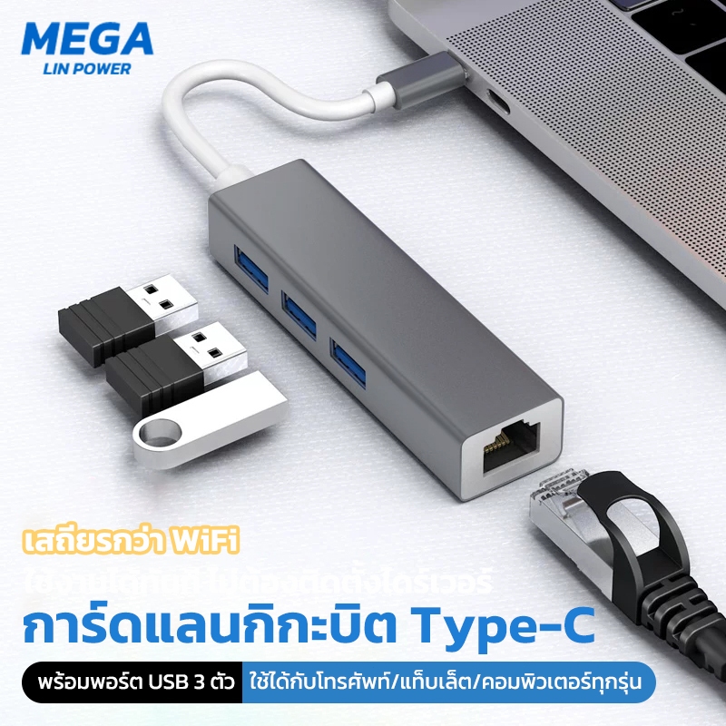 อุปกรณ์เชื่อมต่อสัญญาณ HB34 4in1 อะแดปเตอร์ 1000Mbps สำหรับ USB / TC to 3USB พร้อมช่องต่อ LAN