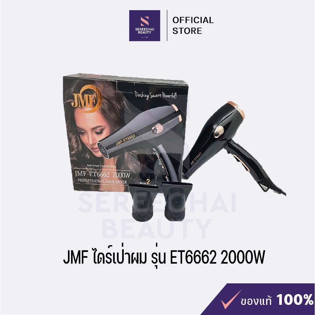 JMF ไดร์เป่าผม รุ่น ET6662 2000W