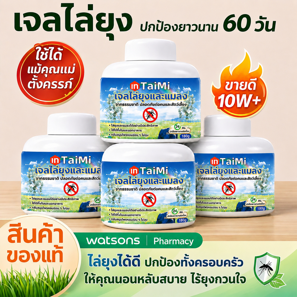🦟เจลไล่ยุง ไล่ยุง กันยุงธรรมชาติ วางในบ้าน ระเหยได้นาน ไม่ฉุน ปลอดภัยต่อเด็กและสัตว์เลี้ยง ได้ผลจริง