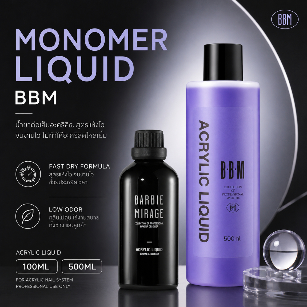 Monomer BBM โมโนเมอร์ผสมอะคริลิคต่อเล็บ Acrylic Liquid