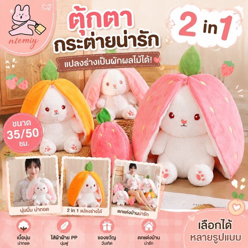 🥕ตุ๊กตากระต่ายน่ารัก 2 in 1 แบบนิ่ม รูปผัก แครอท สตรอเบอร์รี่ ผลไม้ กระต่าย ของขวัญวันเกิด สําหรับตกแต่งบ้าน