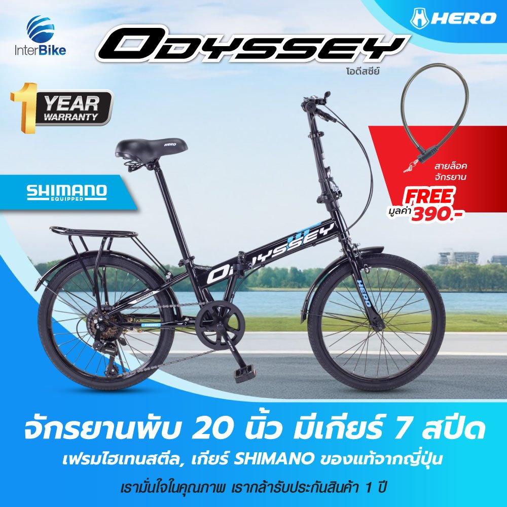 [มีประกัน] จักรยานพับ เกียร์ Shimano 7สปีด Hero รุ่น Odyssey ล้อ20 นิ้ว Folding Bike