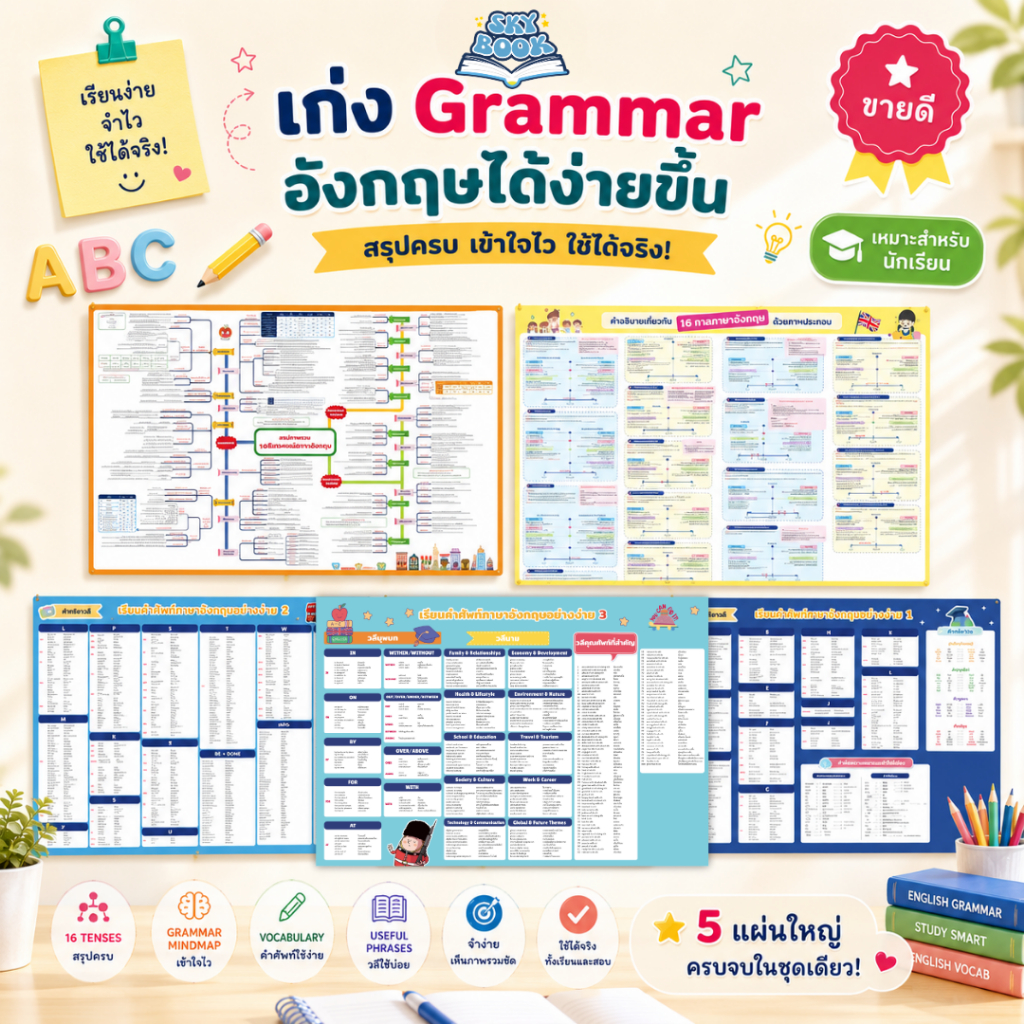 ที่คั่นหนังสือ Bookmark Skybook สำหรับคั่นหน้า ดีไซน์ลายทิวทัศน์ คอมโบ 5 แผ่น ไวยากรณ์และคำศัพท์ภาษาอังกฤษ