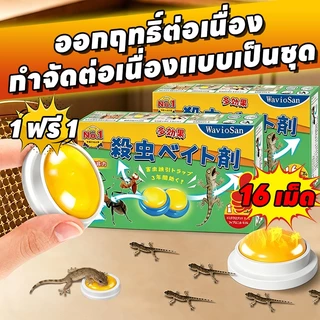 🦎กำจัดตุ๊กแกได้ดี🦎ไล่จิ้งจก ยาฆ่าจิ้งจก ยาจิ้งจก 1 ฟรี 1 เหยื่อล่อกำจัด ออกฤทธิ์เร็ว ปลอดภัยต่อสัตว์เลี้ยงกำจัดทั้งรัง