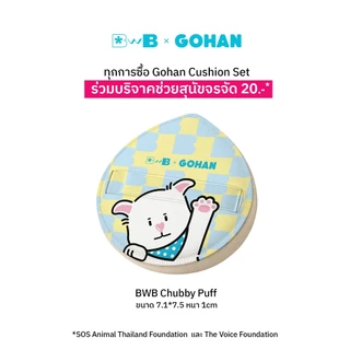 (BWB x โกฮัง Lover Set) Cushion ฟรี! Chubby Puff & Sticker