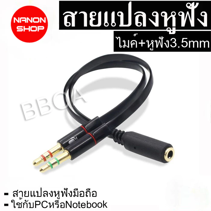 สายแปลงหูฟัง สมอลทอร์ค ให้ใช้กับคอมพิวเตอร์สายแปลงหูฟังคอมที่มี 2 เเจ็คให้ใช้กับสมาร์ทโฟน3.5mm mic and earphone splitter thumbnail 10