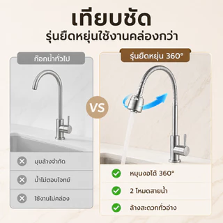 GRACEก๊อกน้ำสแตนเลส 304 สำหรับอ่างล้างจาน ปรับน้ำได้ 2 ระดับ หมุนได้ 360° ทนทาน ใช้งานง่าย