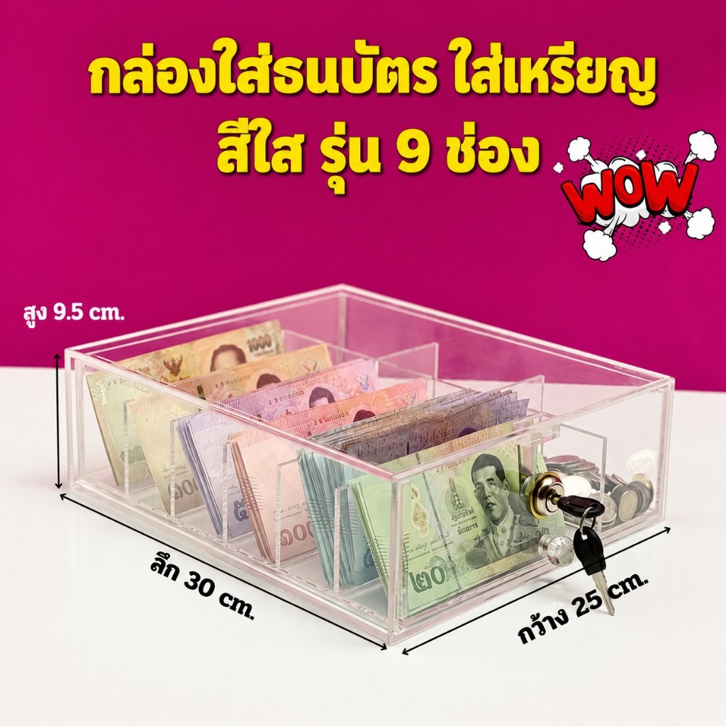 roacrylic กล่องใส่เงินหรือถาดแคชเชียร์ รับทรัพย์ ขนาด 25x30x9.5 cm. มี 2 สีให้เลือก