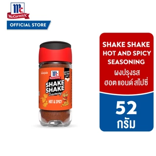 แม็คคอร์มิค เชค เชค ผงปรุงรสฮอต แอนด์ สไปซี่ 52g│McCormick Shake Shake Hot and Spicy Seasoning 52g