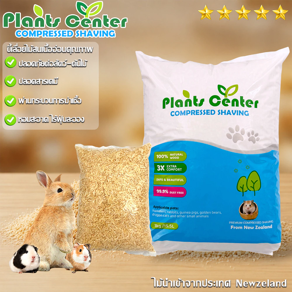 Plants Center ขี้เลื่อย เนื้อนิ่ม ธรรมชาติ100% ซื้อ10ถุงราคาถุงละ ต้นสนนิวซีแลนด์