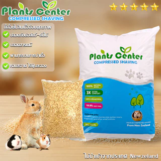 Plants Center ขี้เลื่อย เนื้อนิ่ม ธรรมชาติ100% ซื้อ10ถุงราคาถุงละ ต้นสนนิวซีแลนด์