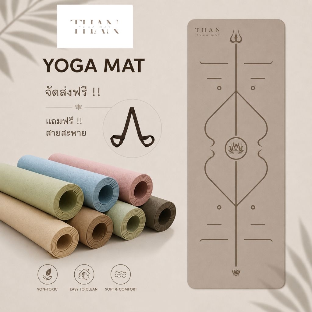 YOGA MAT & Pilates เสื่อโยคะยางพารา PU เสื่อพิลาทิศ หนา 5mm by THAN yoga mat ** แถมฟรีสายรัด 1เส้นคละสี **