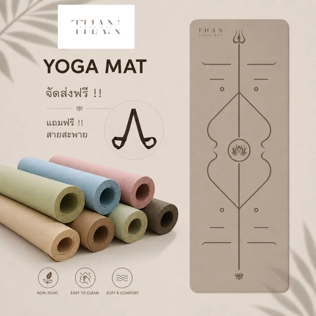 THAN yoga เสื่อโยคะ PU ยางพารา Pilates 5mm กันลื่น