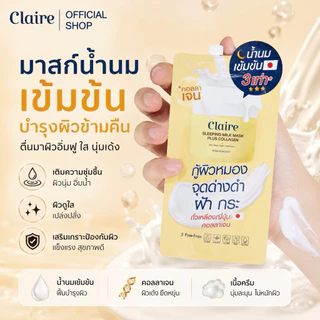 Claire Sleeping Milk Mask Plus Collagen 8 ml. (แบบซอง)