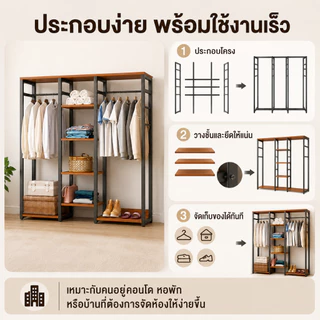 BLOVE ราวแขวนเสื้อผ้า ราวแขวนผ้า พร้อมชั้นวาง รับน้ำหนักได้มาก ประกอบง่าย หลายชั้น แบบเปิดโล่ง ความจุขนาดใหญ่