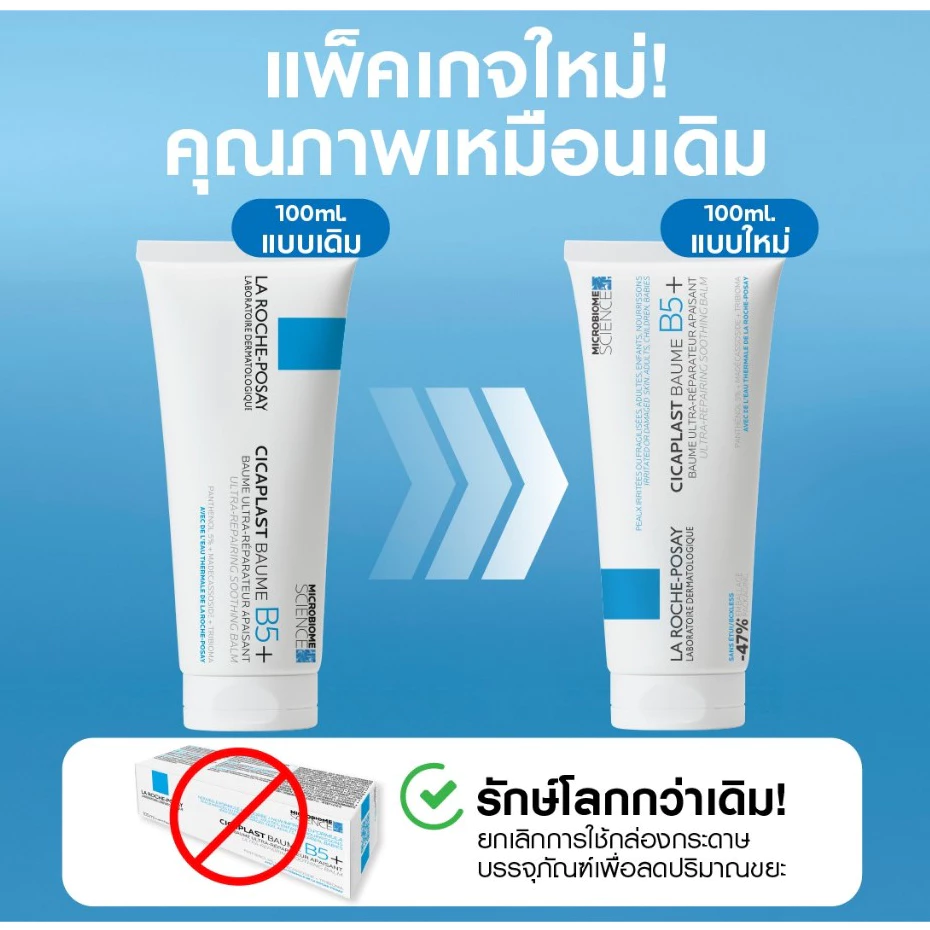 La Roche-Posay Cicaplast Baume B5+ 100ml บาล์มฟื้นบำรุงผิวแห้ง thumbnail 4