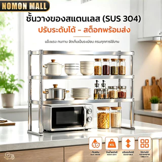🔥สินค้าพร้อมส่ง🔥 ชั้นวางของสแตนเลส 304 สำหรับห้องครัว ชั้นวางของบนโต๊ะทำงาน ชั้นวางของบนโต๊ะ ชั้นวางของครัว