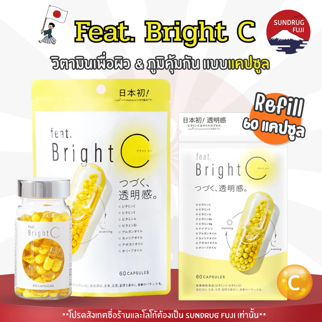 feat. BrightC VitC เพื่อผิว&ภูมิคุ้มกัน วิตามินชนิดแคปซูล อุดมไปด้วยวิตามินC