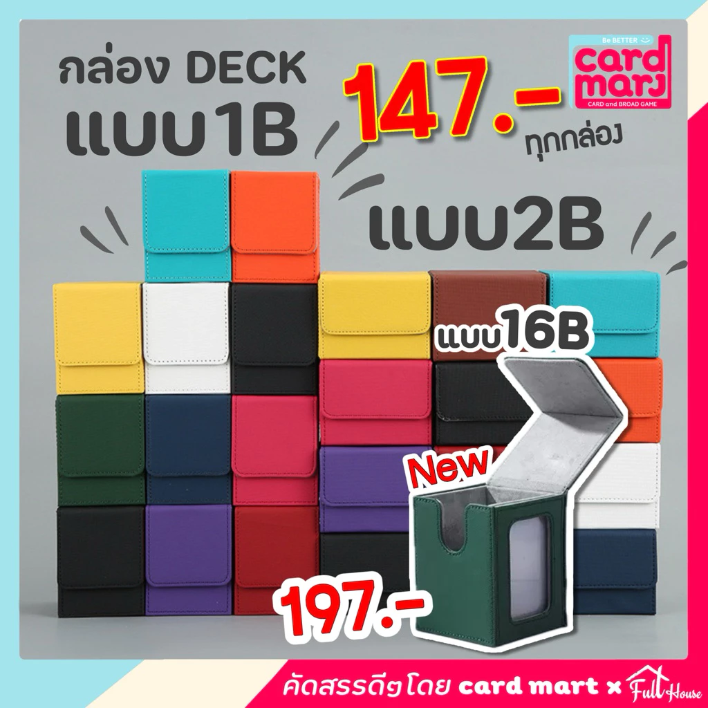 🔥พร้อมส่ง🇹🇭กล่อง DECK เกรดB กล่องเดก สะสมการ์ด จัดเก็บการ์ด ก.DECK แบบ1B แบบ2B