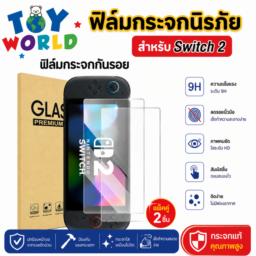 ฟิล์มกระจก Nintendo Switch 2 กระจกกันรอย 9H ฟิล์มกันรอยหน้าจอ Switch 2 HD ใสเต็มจอ ลดรอยนิ้วมือ แพ็ค