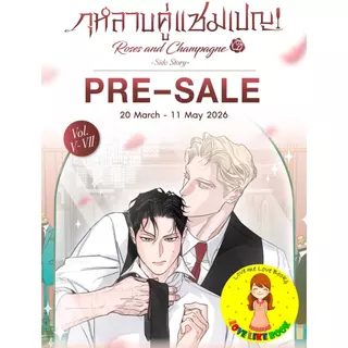 [พร้อมส่ง ครบชุด] กุหลาบคู่แชมเปญ Vol.5-7 [END] 장미와 샴페인 [Roses and Champagne]
