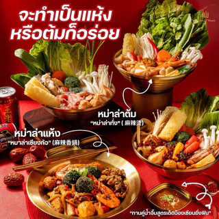 [ขายดี] 1 ซองเซตเล็ก เซียนหม่าล่าทังฮาลาล เซตหม่าล่าDIY พร้อมน้ำจิ้มสูตรเฉพาะ สไตล์เฉสวน ไม่มีส่วนผสมของมันวัว