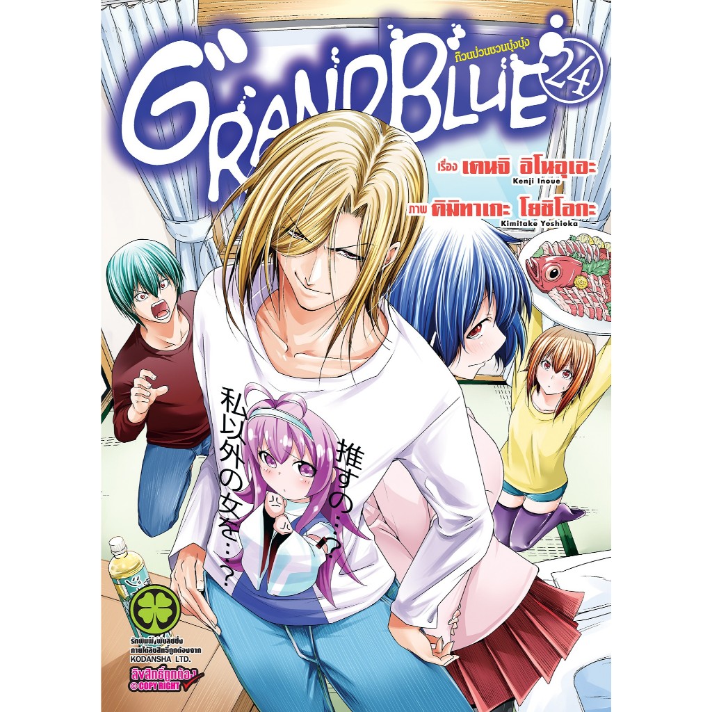 [LP] Grand Blue ก๊วนป่วนชวนบุ๋งบุ๋ง เล่ม 1-24