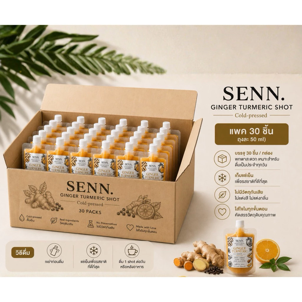 (ผลิตใหม่ทุกวัน) Ginger Shot น้ำขิงสกัดเย็น ผสมขมิ้น พริกไทยดำ สมุนไพร ดีท็อกซ์ ดูแลสุขภาพ | Senn. (Set รายเดือน 30 วัน)