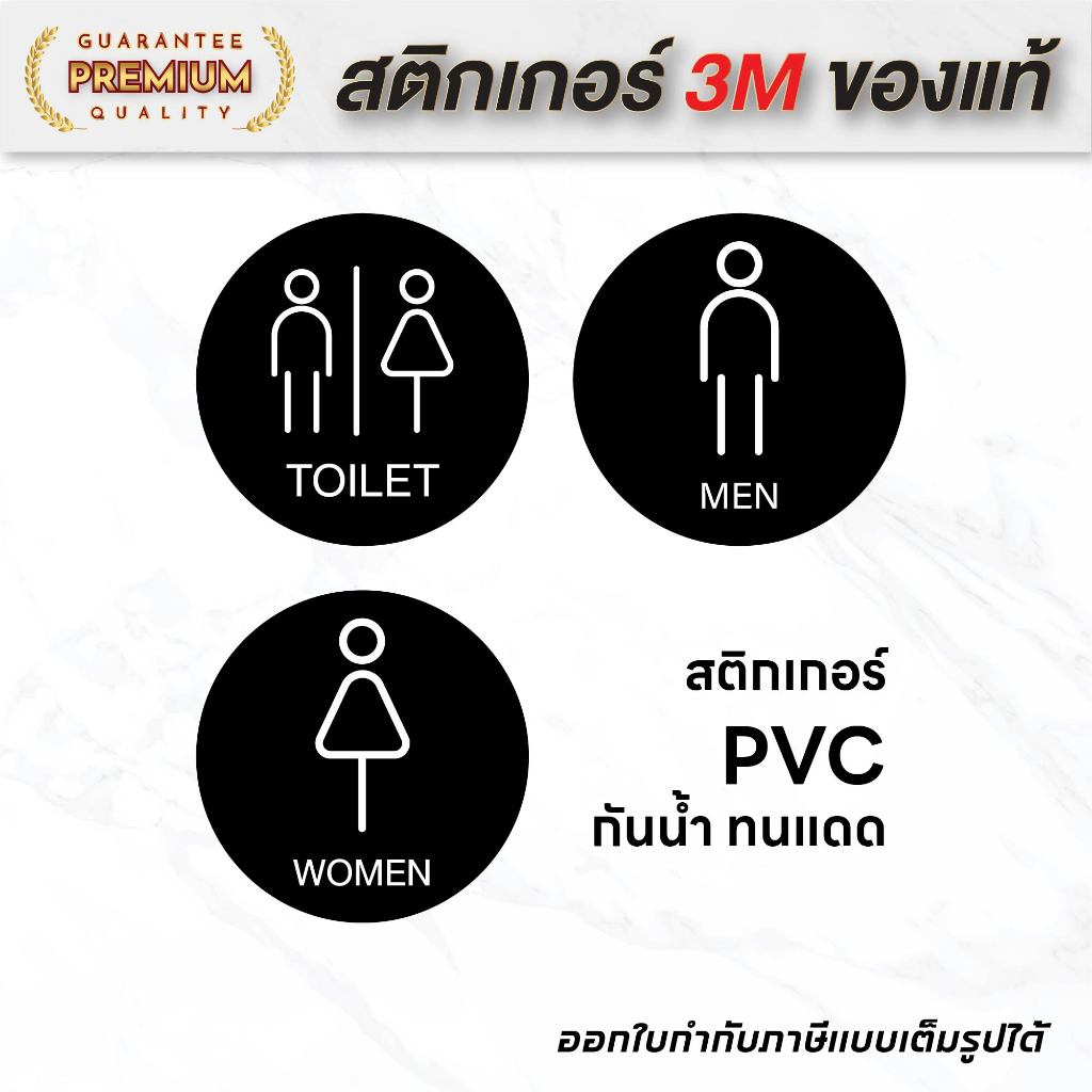 (N052) สติกเกอร์ ห้องน้ำ TOILET ป้ายห้องน้ำ มินิมอล สติกเกอร์ PVC คุณภาพสูง กันน้ำ สินค้าคุณภาพ