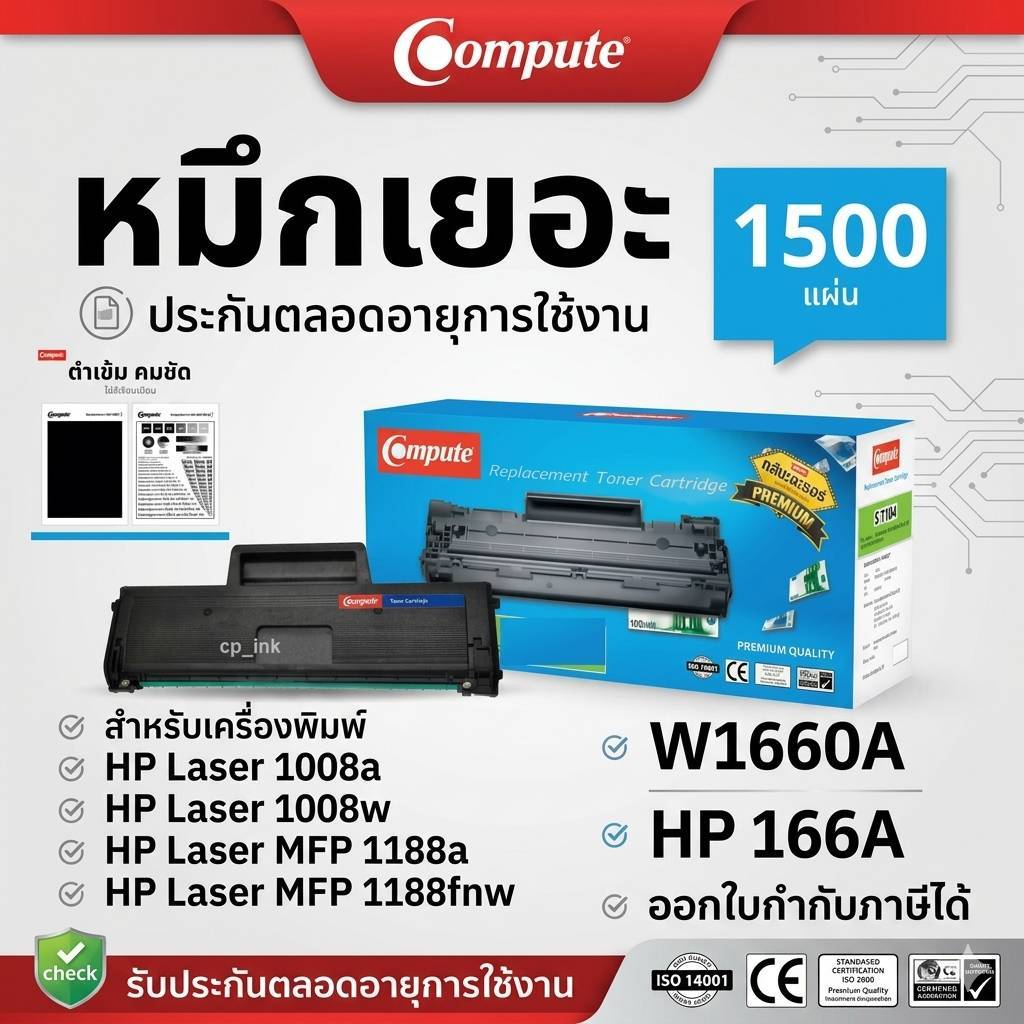 ตลับหมึก W1660A 166A W1660 1660A หมึกปริ้นเตอร์ HP Laser 1008W MFP 1188A 1188W 1188NW 1136W มีบิลไปพ
