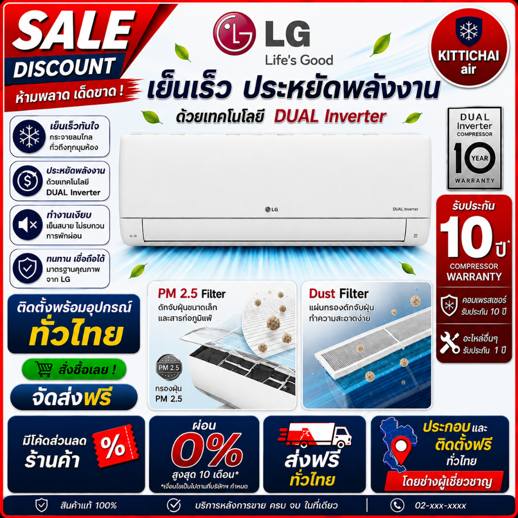 ติดตั้งฟรีทั่วไทย แอร์ LG inverter Dual IBY SERIES พร้อมอุปกรณ์ติดตั้งฟรีทั่วไทย