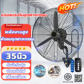 พัดลมติดผนัง 35นิ้ว อุตสาหกรรม มอเตอร์ทองแดงแท้ กําลังสูง แรงลมสูง ประหยัดไฟมาก พัดลมอุตสาหกรรม สำหรับโรงงาน โกดัง